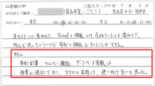 エクセルマクロ達人養成塾塾長ブログ