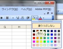 エクセルマクロ達人養成塾塾長ブログ-「塗りつぶしなし」は、セルの背景色の設定。