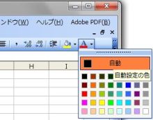 エクセルマクロ達人養成塾塾長ブログ-「自動」は、フォントの色の設定。