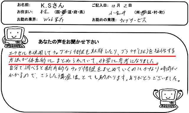 エクセルマクロvba Web連携 エクセルマクロ達人養成塾