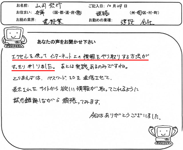 エクセルマクロvba Web連携 エクセルマクロ達人養成塾