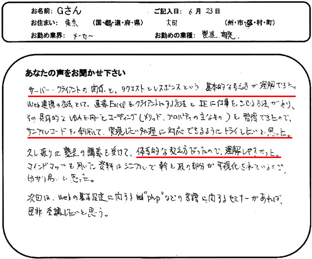 エクセルマクロvba Web連携 エクセルマクロ達人養成塾